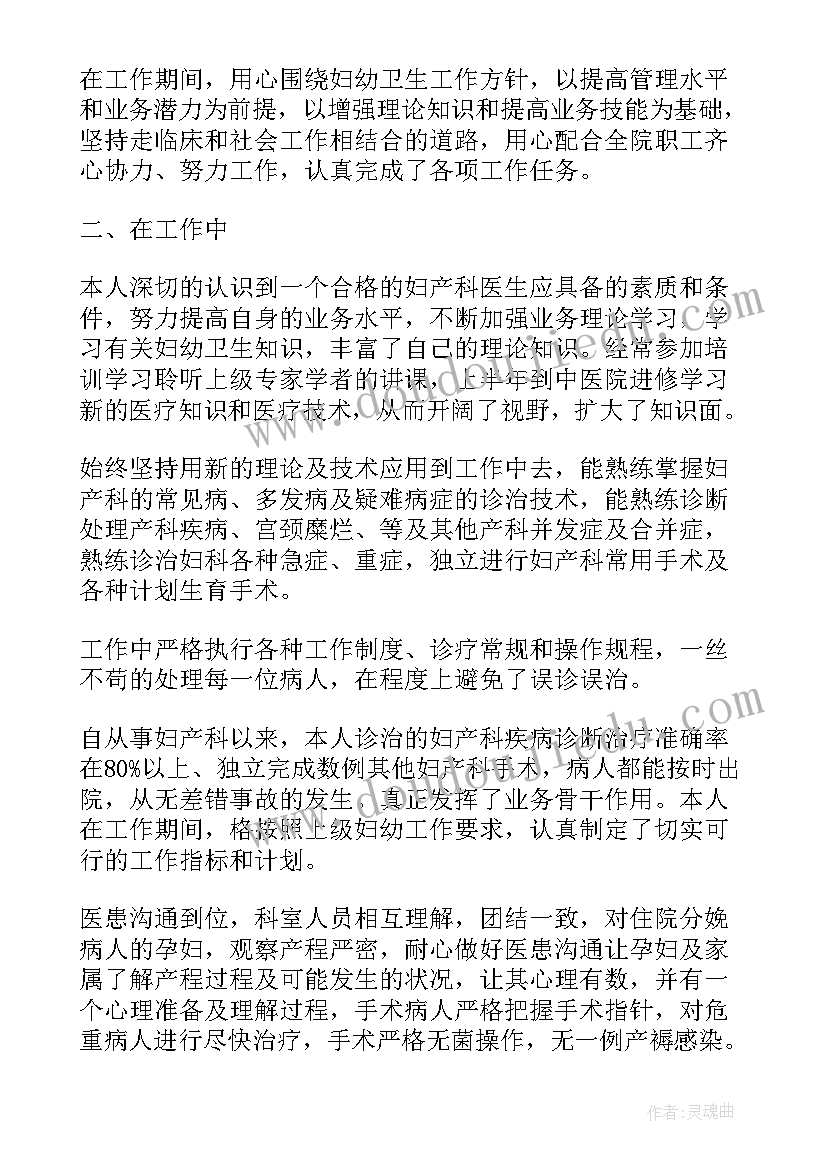 2023年妇产科主治医师述职报告 妇产科主任个人述职报告(通用7篇)