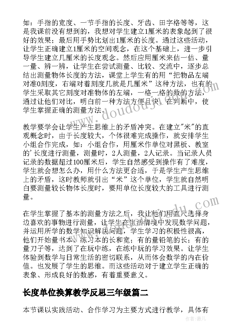 最新长度单位换算教学反思三年级(精选5篇)