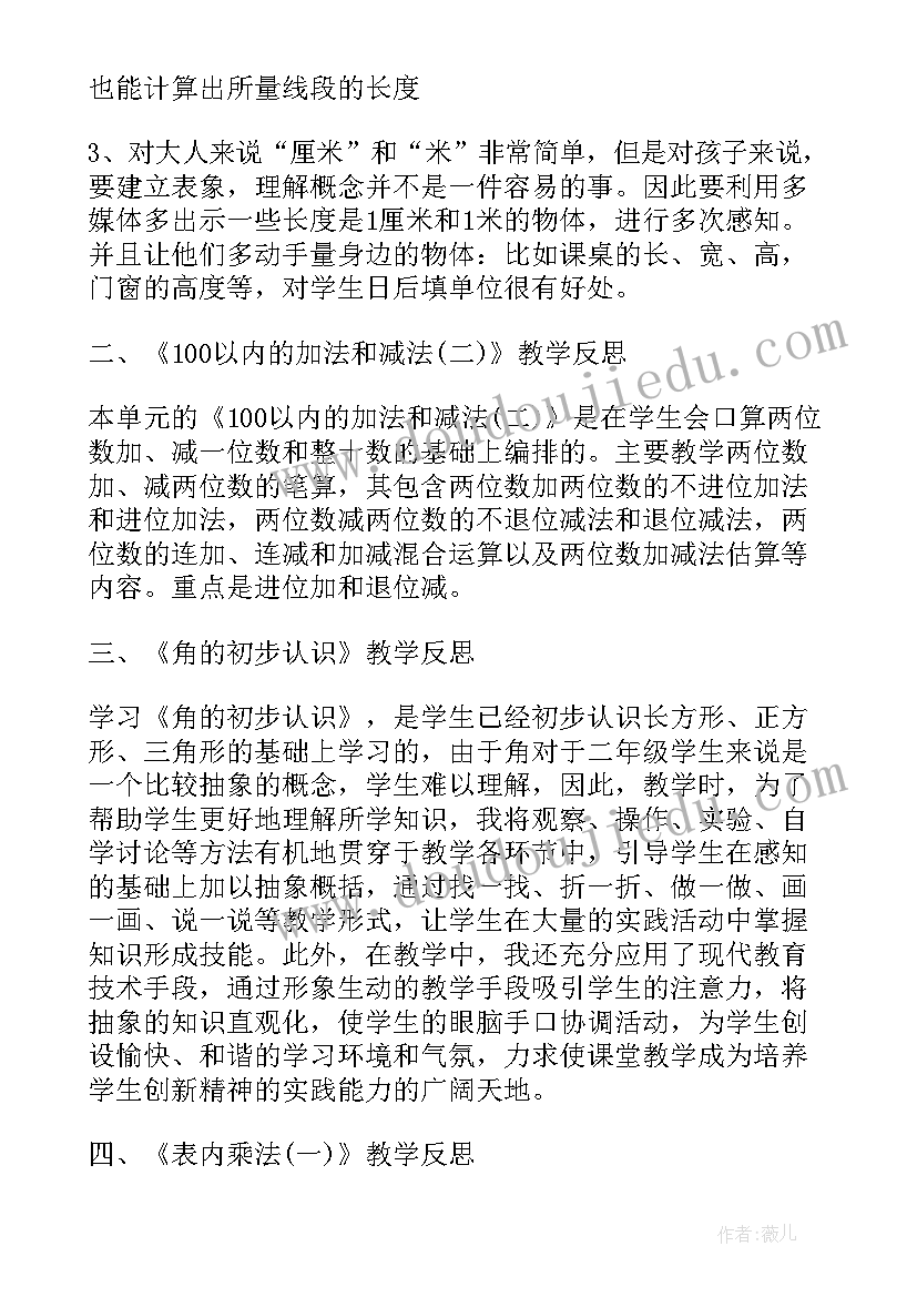 最新长度单位换算教学反思三年级(精选5篇)