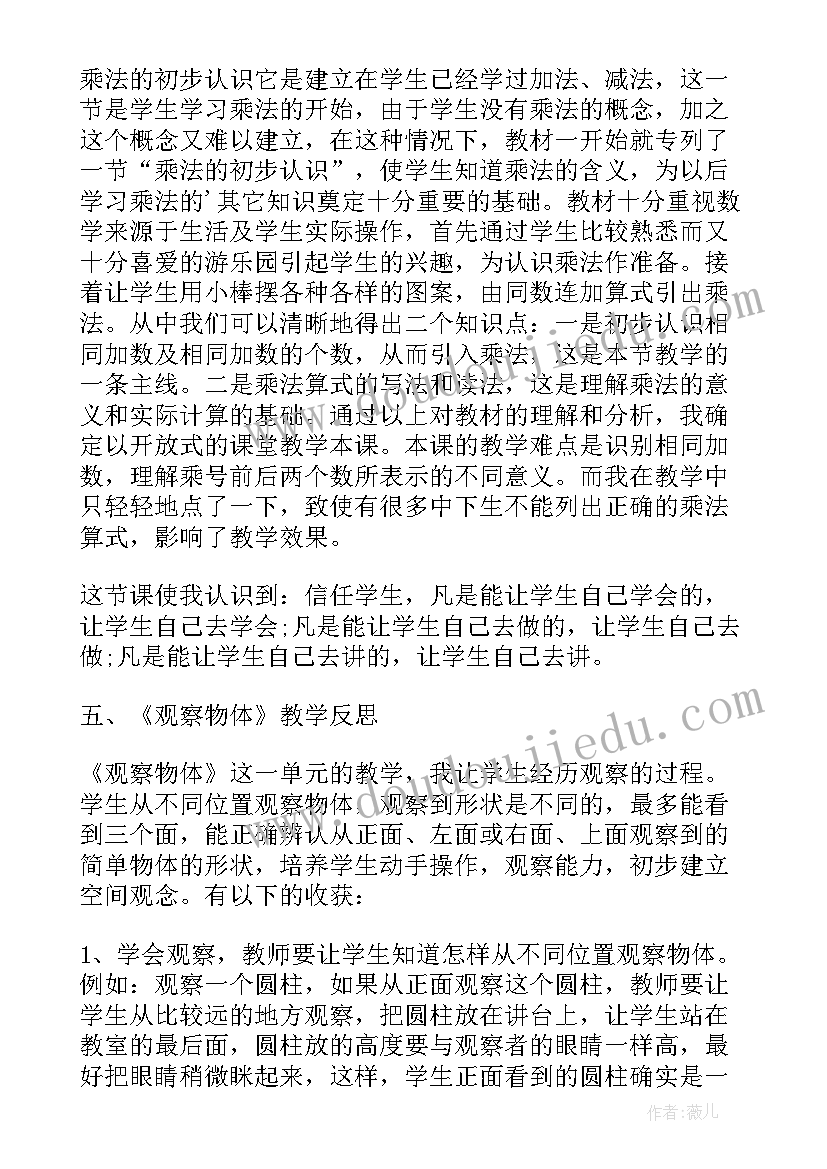 最新长度单位换算教学反思三年级(精选5篇)