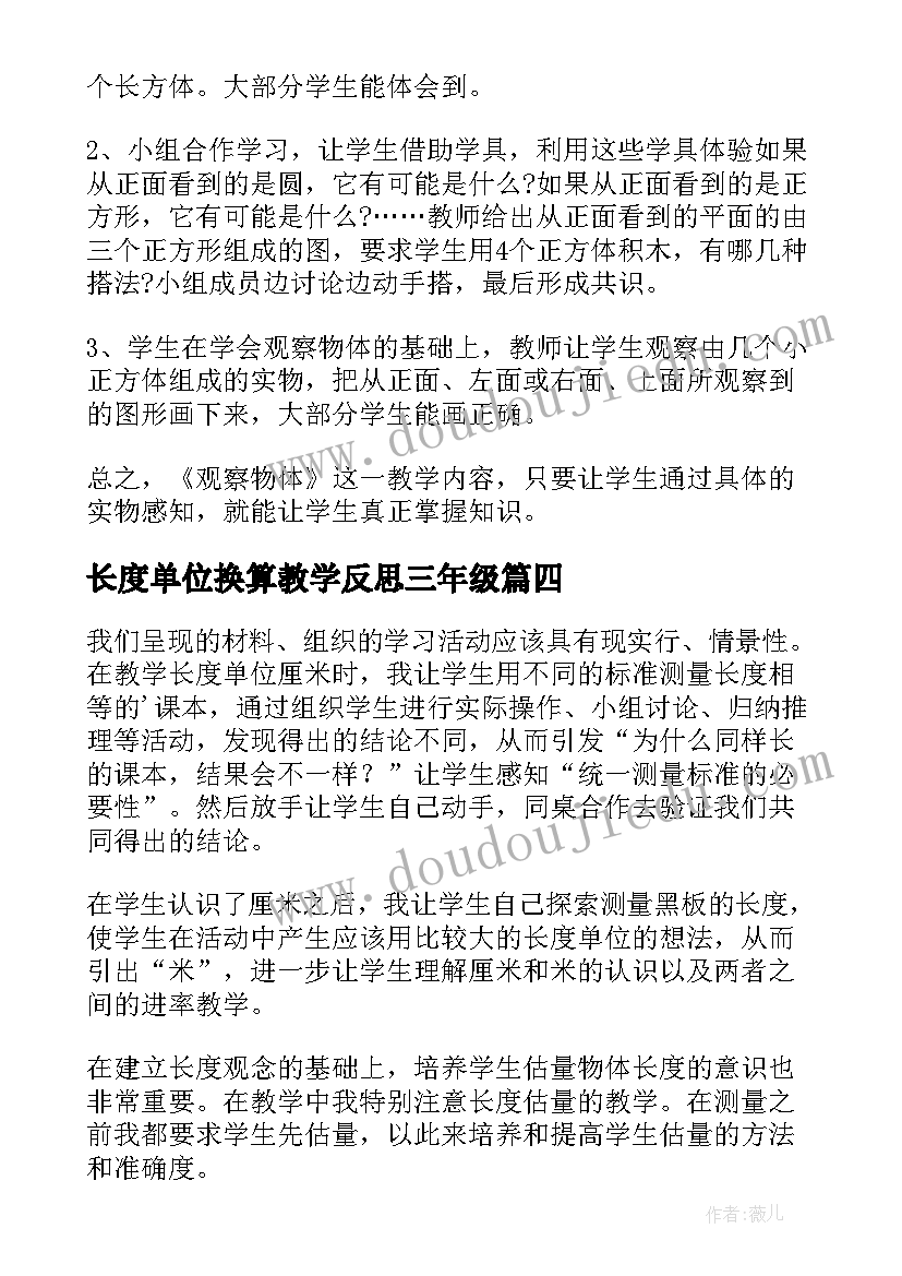 最新长度单位换算教学反思三年级(精选5篇)