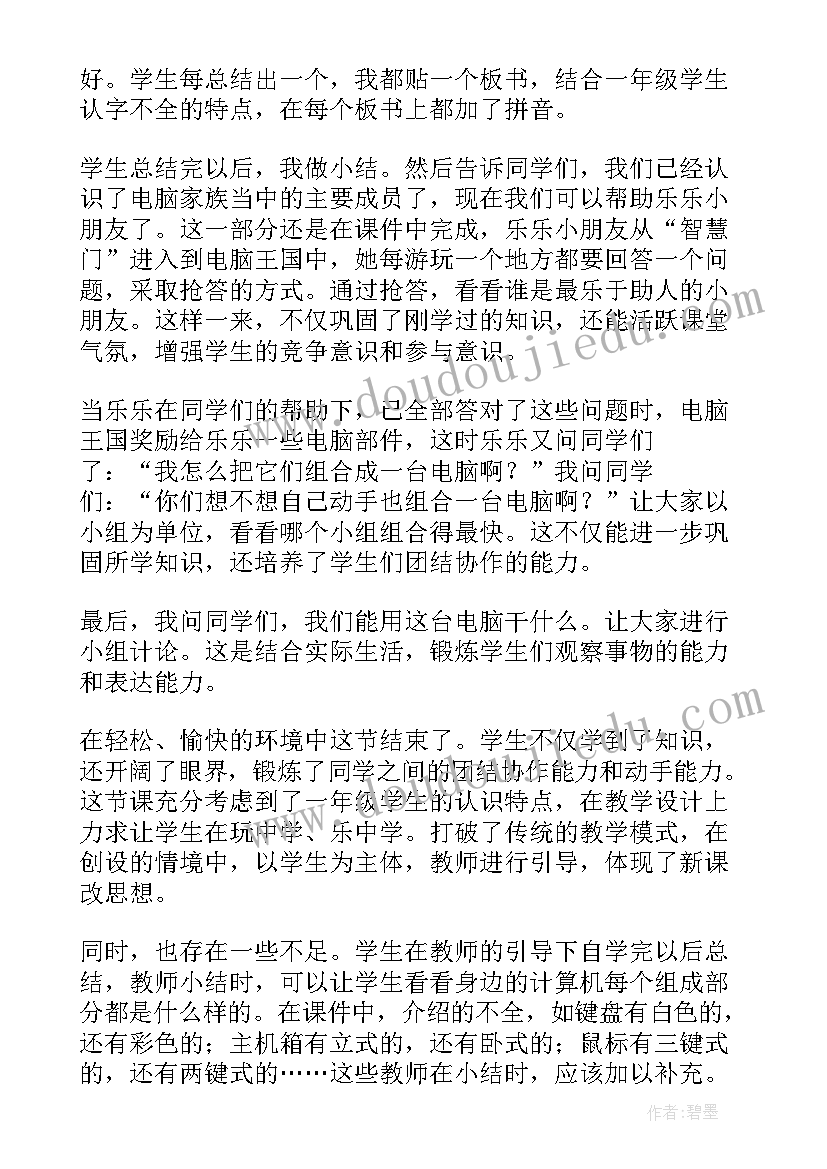 最新计算机病毒防治教学反思与总结 认识计算机教学反思(实用5篇)