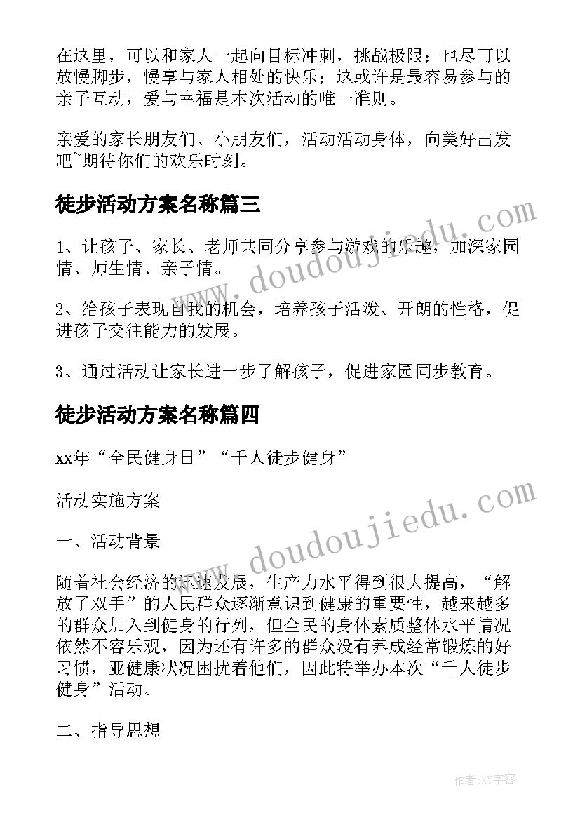 2023年徒步活动方案名称(大全10篇)