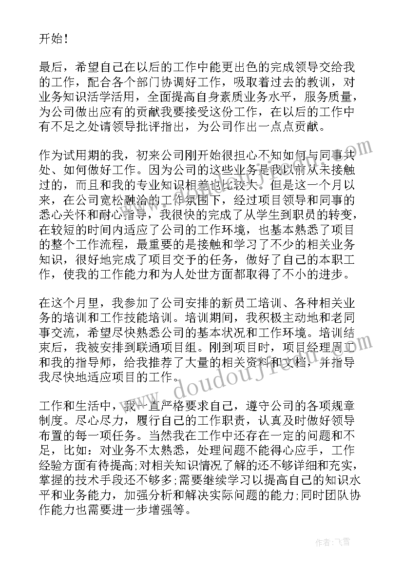 最新员工调薪方案 给员工调薪的申请(汇总5篇)