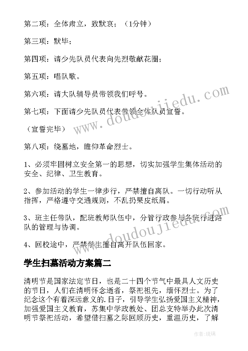 学生扫墓活动方案(实用5篇)