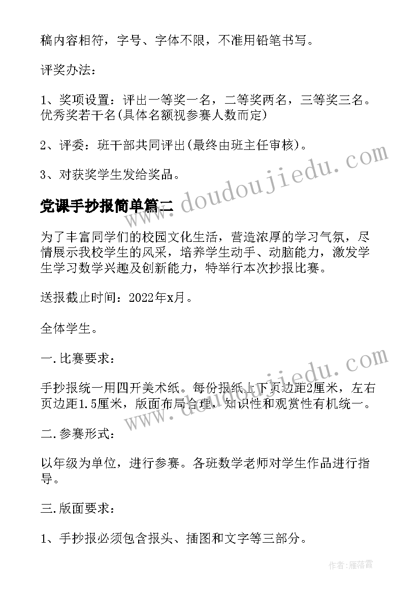 党课手抄报简单(优质5篇)