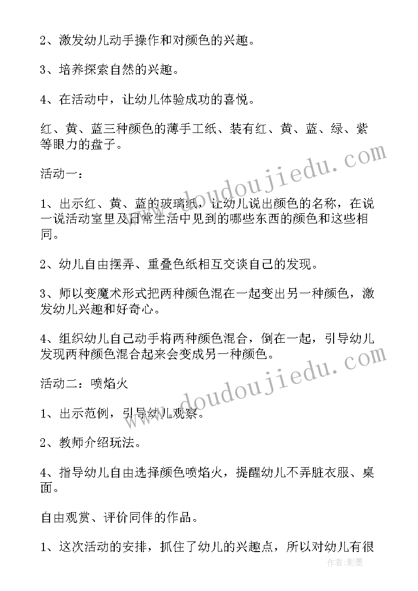 最新幼儿园中班科学颜色变变变教案及反思 中班科学活动颜色变变变教案(优秀5篇)