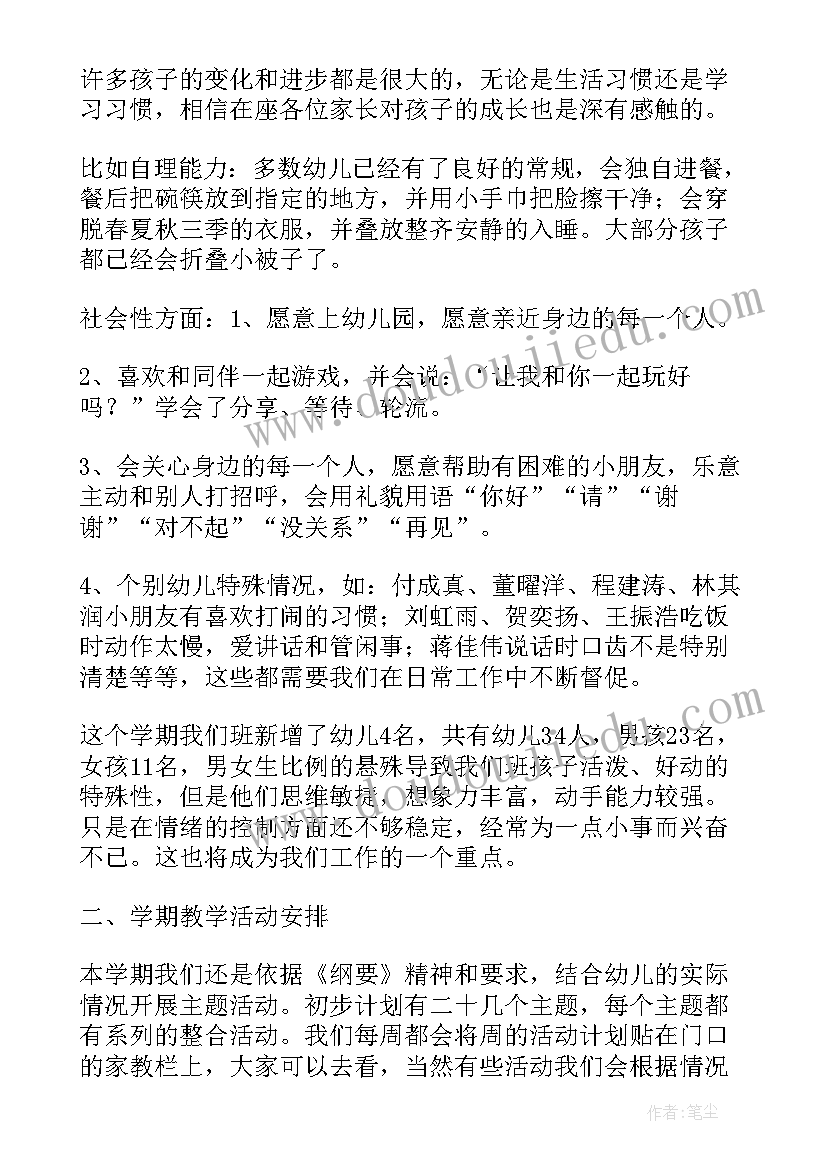 幼儿中班谈话活动目标 幼儿园中班家长会活动计划(模板5篇)