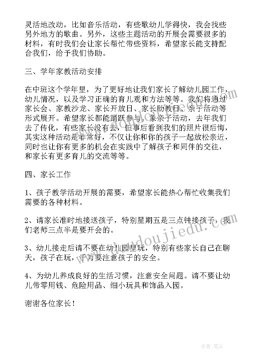 幼儿中班谈话活动目标 幼儿园中班家长会活动计划(模板5篇)