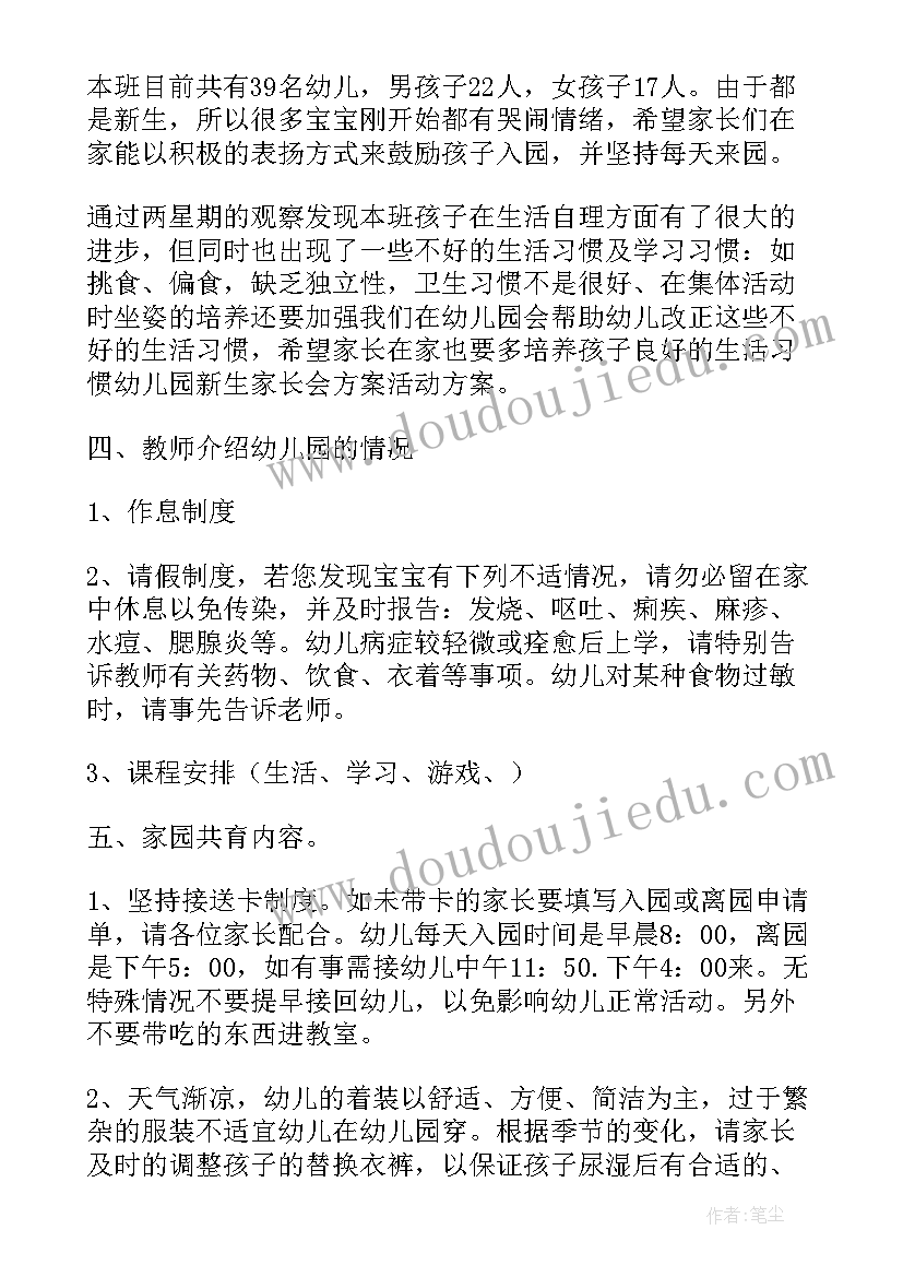 幼儿中班谈话活动目标 幼儿园中班家长会活动计划(模板5篇)