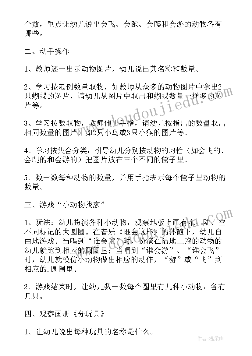 2023年初一数学活动课方案 小学数学活动设计方案(精选5篇)