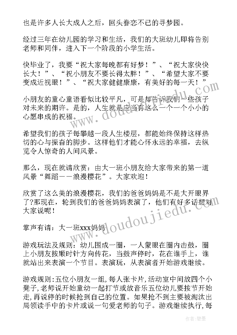 幼儿园举行打水仗活动通知 幼儿园毕业典礼活动方案(大全10篇)