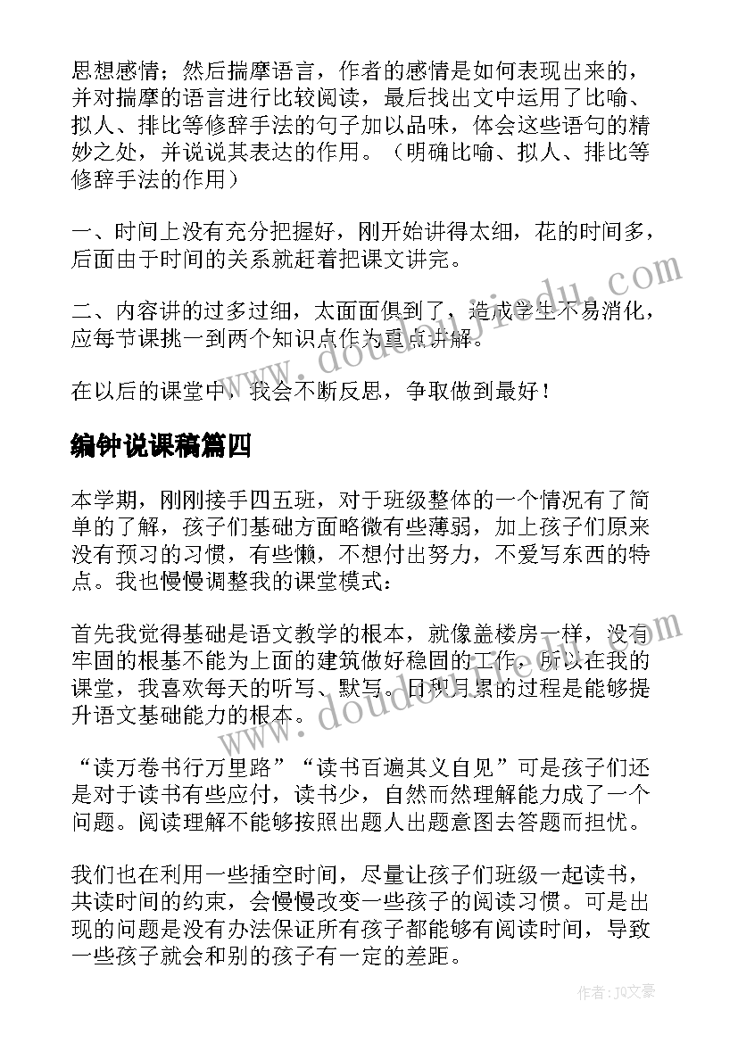 最新编钟说课稿(精选9篇)