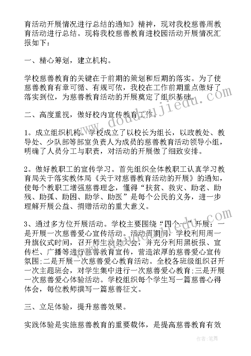 2023年社会公益活动的心得体会 社会公益活动心得体会疫情(大全5篇)