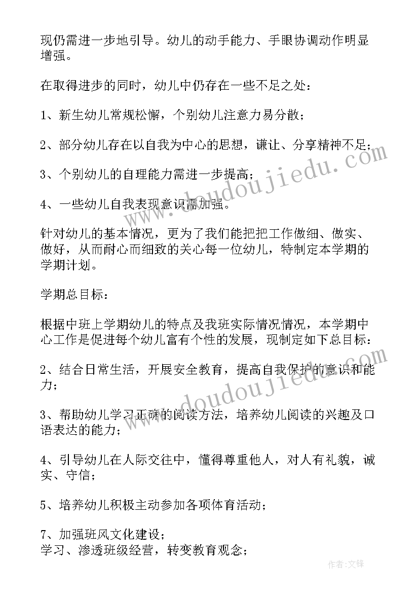 最新幼儿园中班蒙氏教学计划下学期(精选10篇)