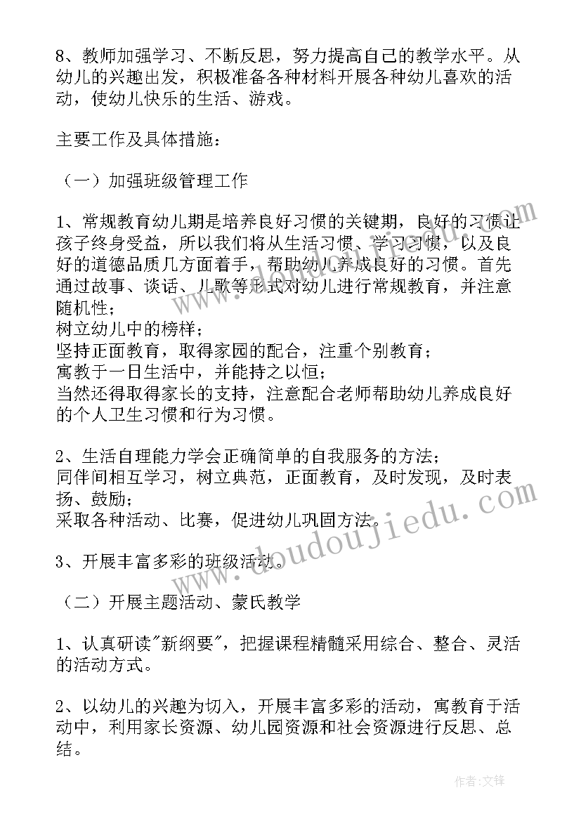 最新幼儿园中班蒙氏教学计划下学期(精选10篇)