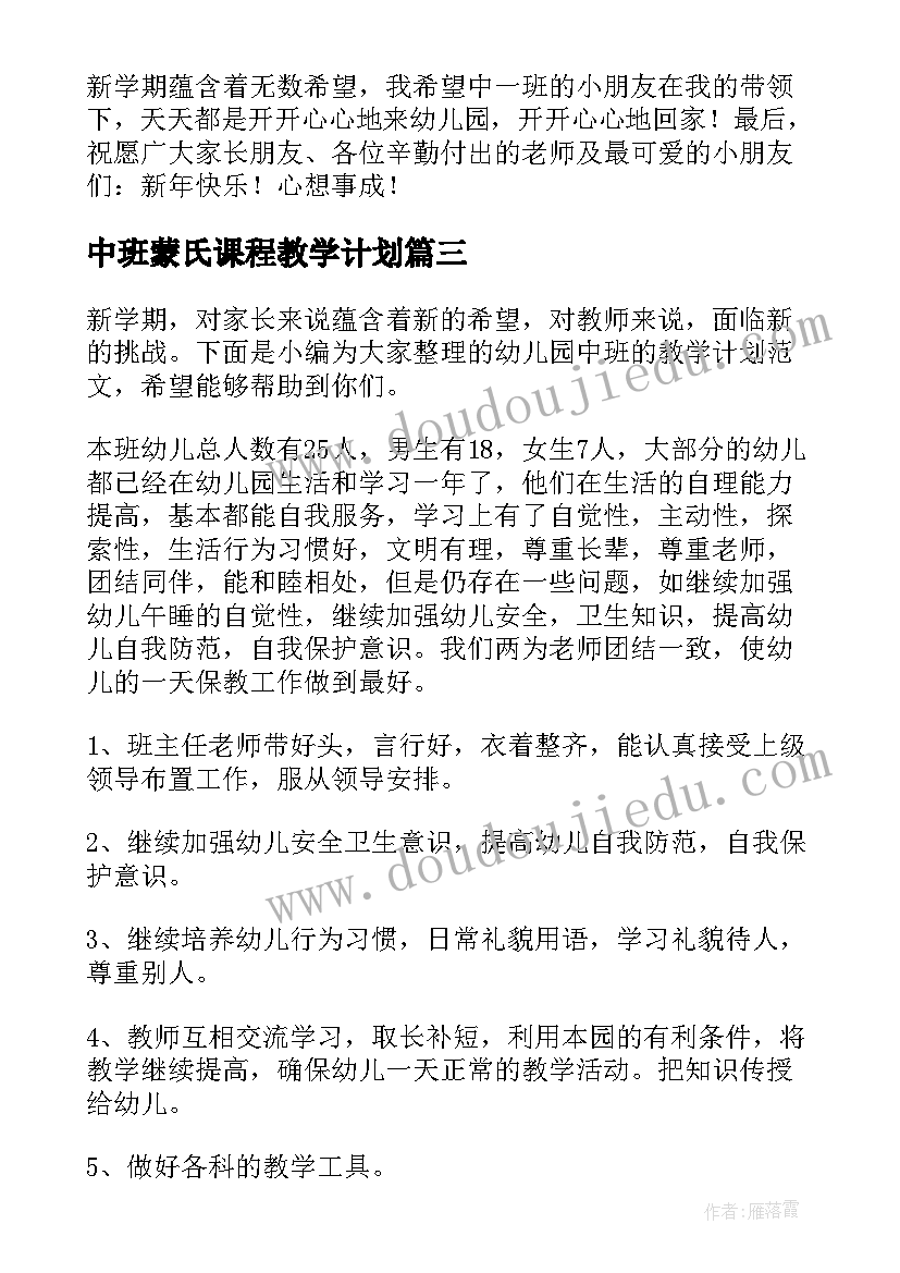 2023年中班蒙氏课程教学计划(汇总10篇)