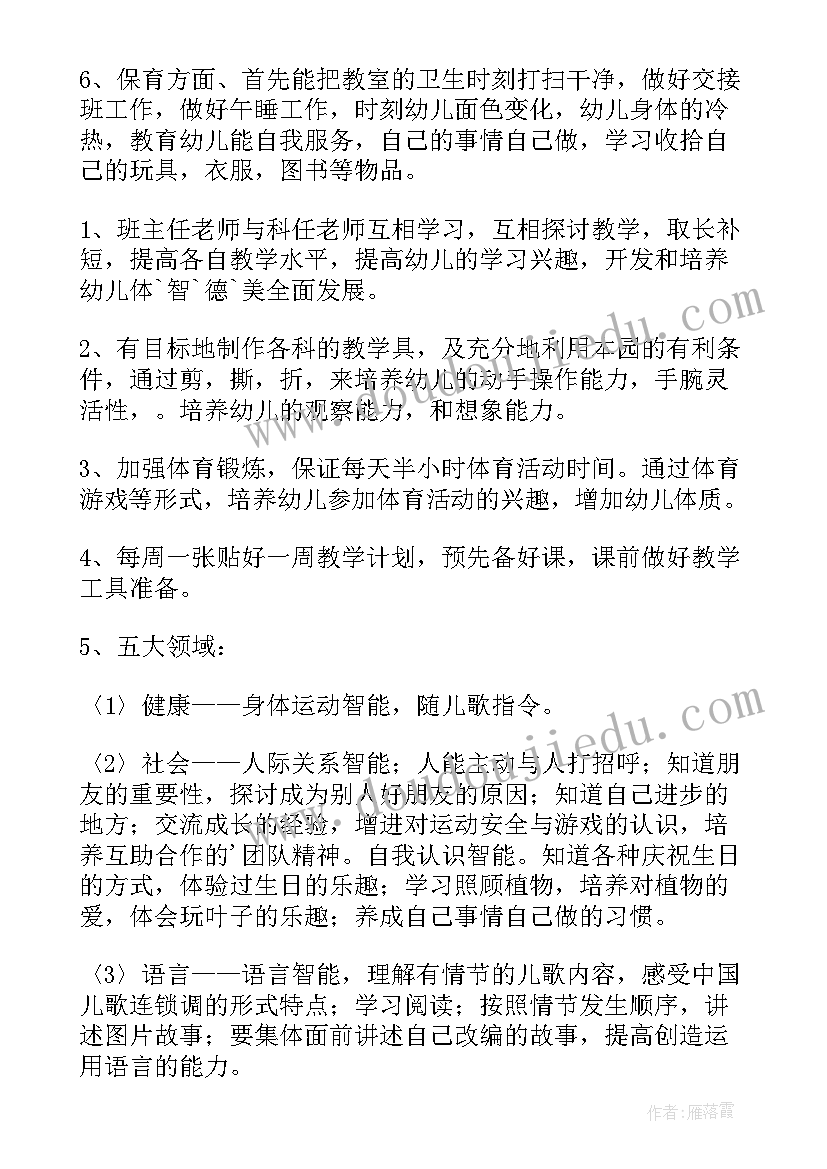 2023年中班蒙氏课程教学计划(汇总10篇)