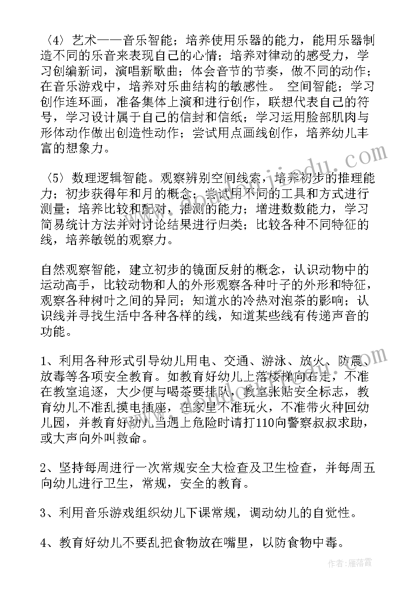 2023年中班蒙氏课程教学计划(汇总10篇)