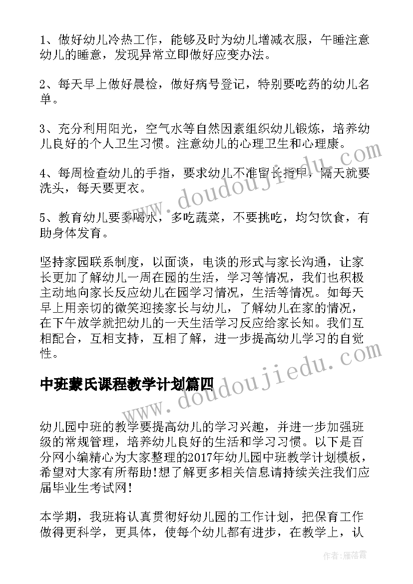 2023年中班蒙氏课程教学计划(汇总10篇)