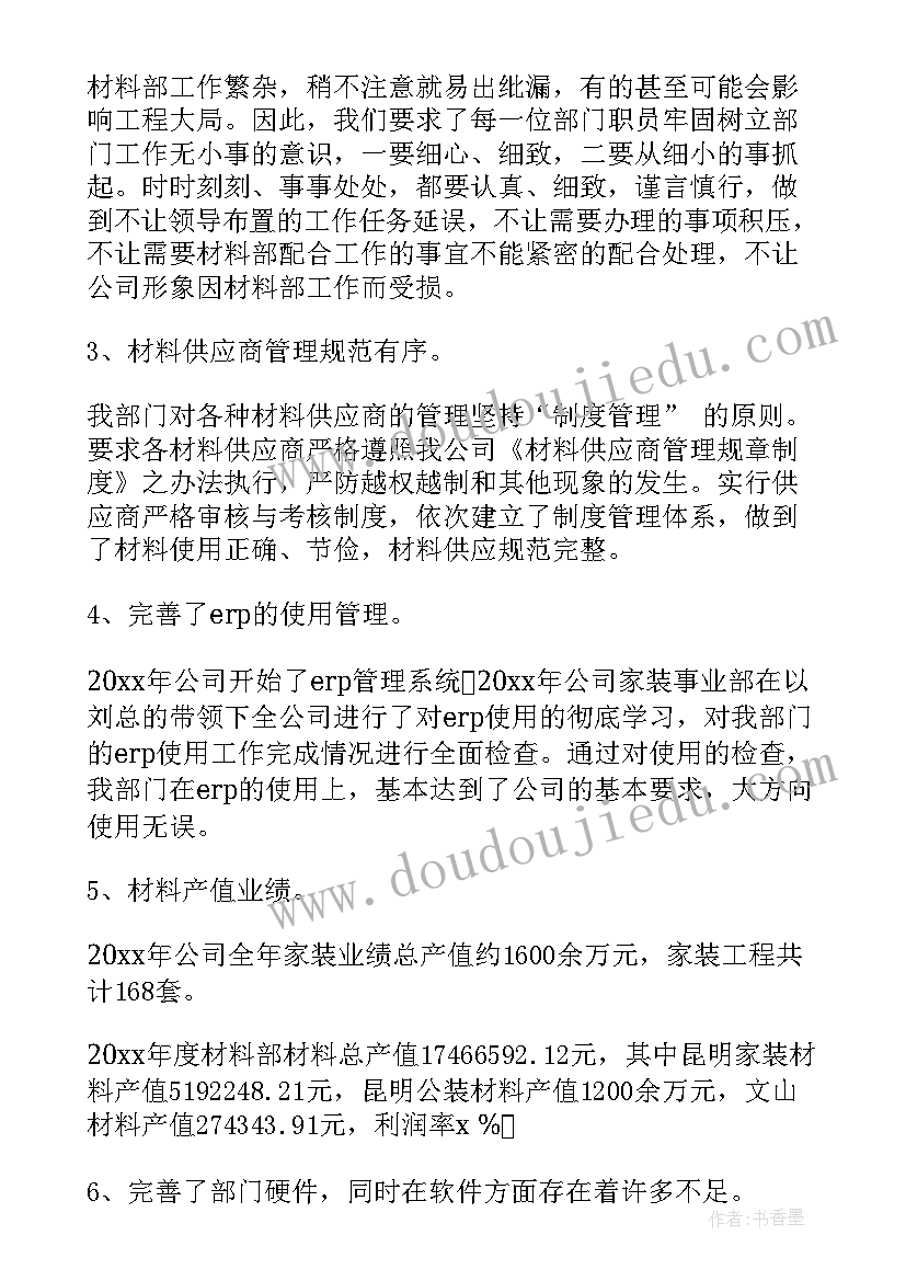 最新一五计划题目 材料部全年工作计划(优质7篇)