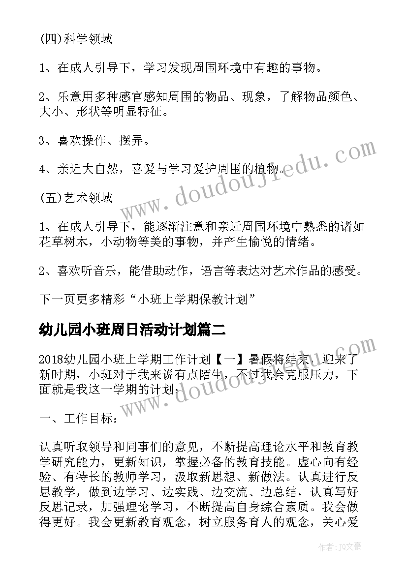 最新幼儿园小班周日活动计划(优质9篇)