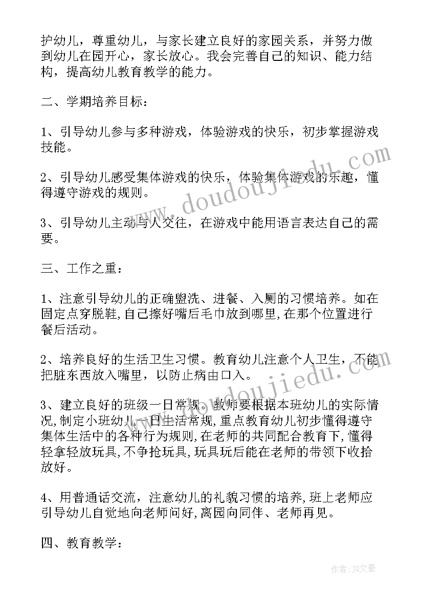 最新幼儿园小班周日活动计划(优质9篇)