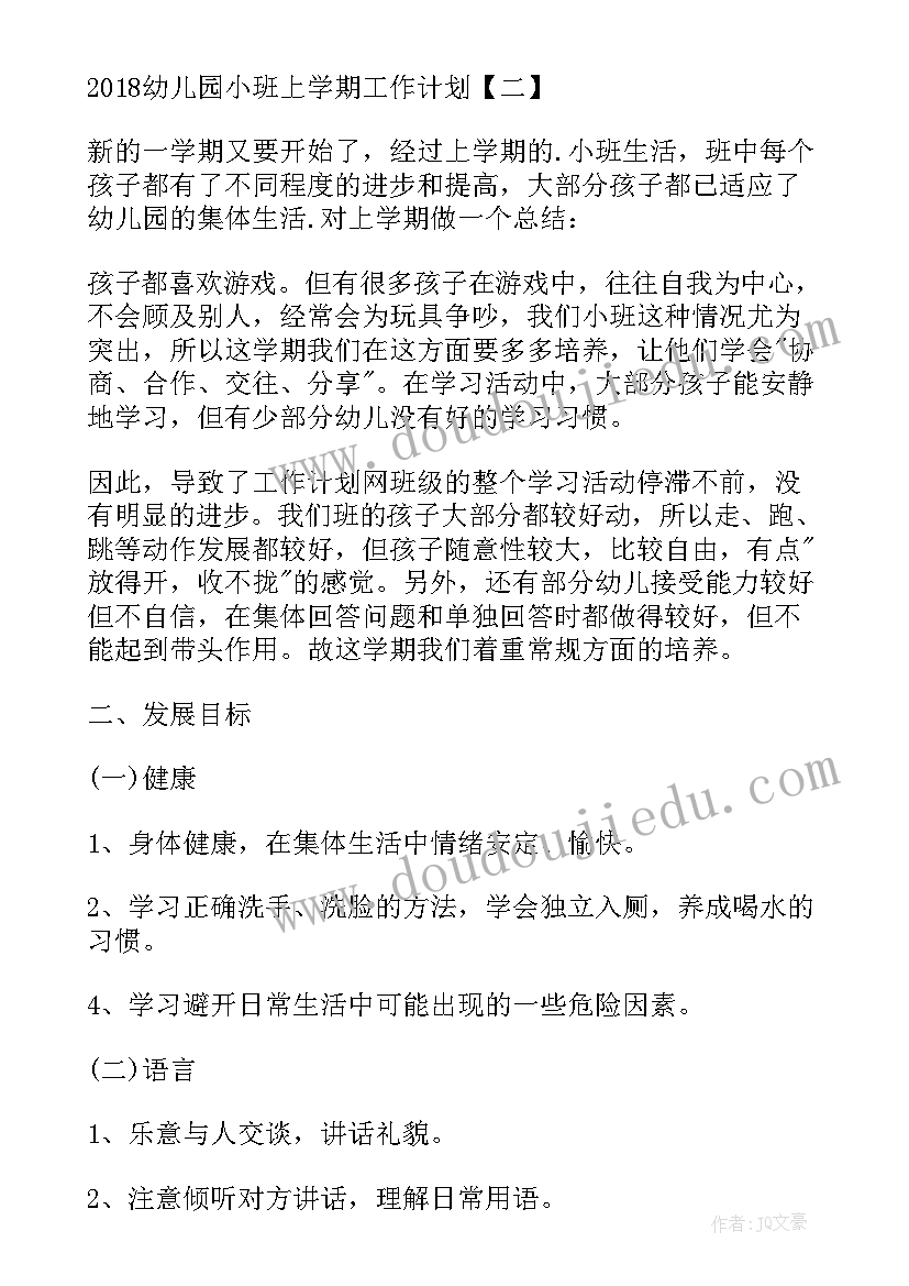 最新幼儿园小班周日活动计划(优质9篇)