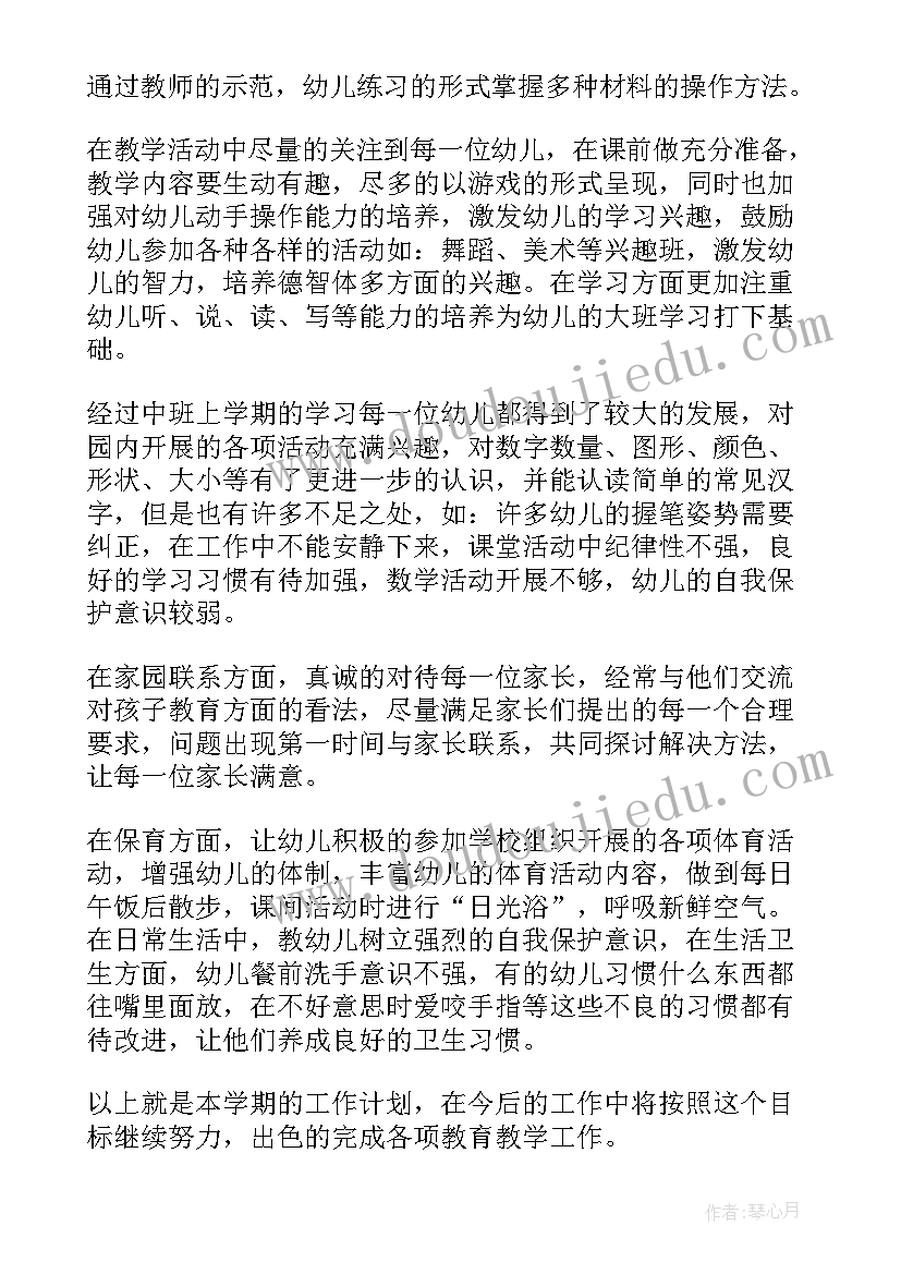 幼儿园老师一学期工作计划 幼儿园学期教师工作计划(优质7篇)