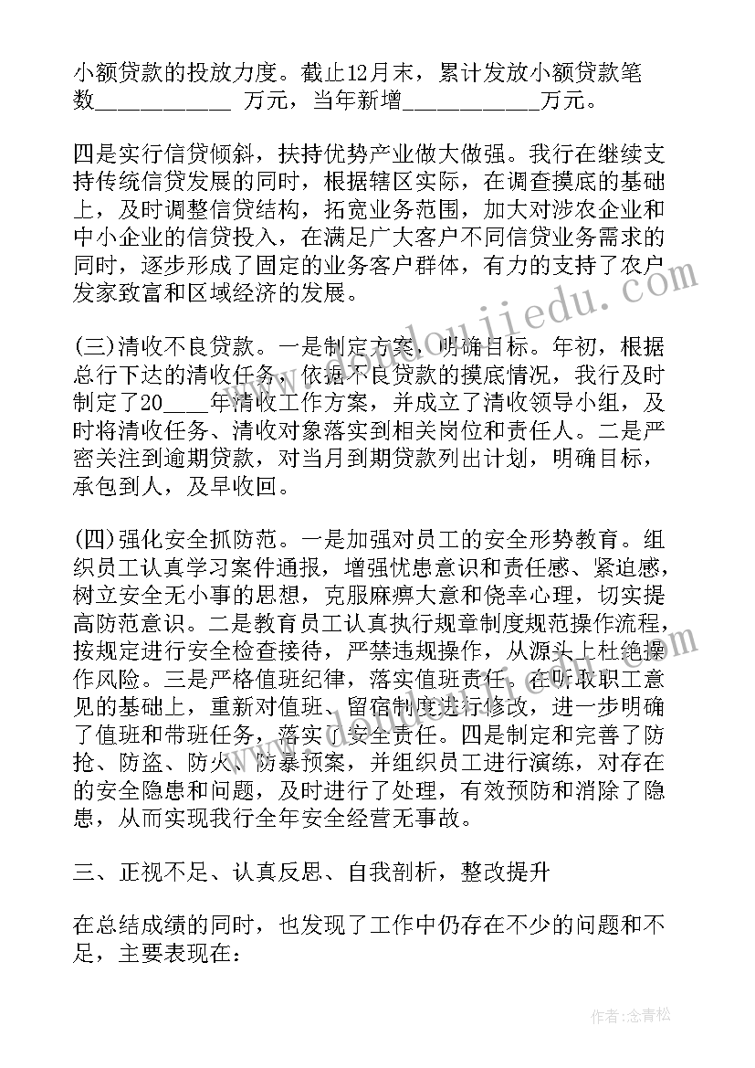 2023年已接近尾声 银行行长述职报告(大全8篇)