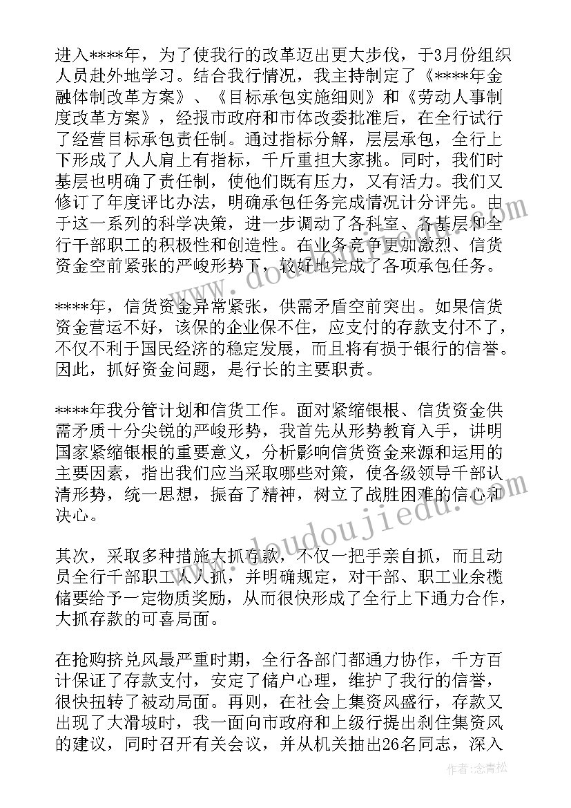 2023年已接近尾声 银行行长述职报告(大全8篇)