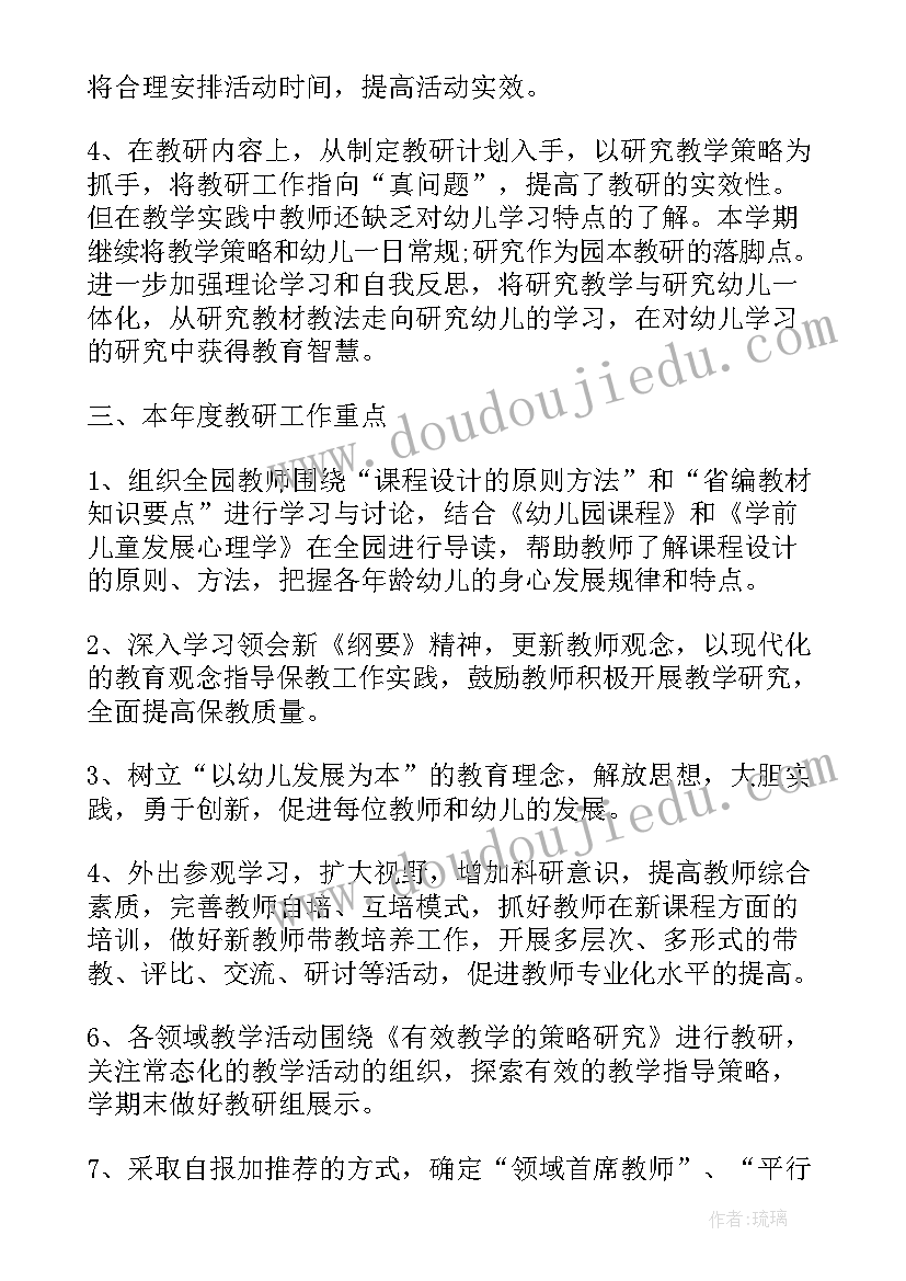 最新幼儿园大班教研计划表格(大全10篇)