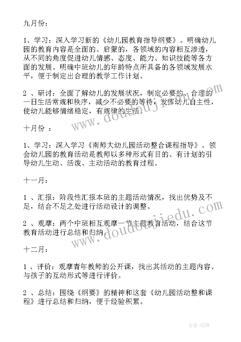 最新幼儿园大班教研计划表格(大全10篇)