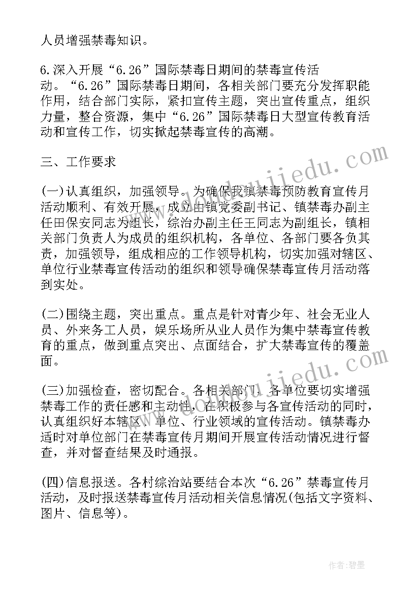 2023年综合治理宣传月计划(模板5篇)