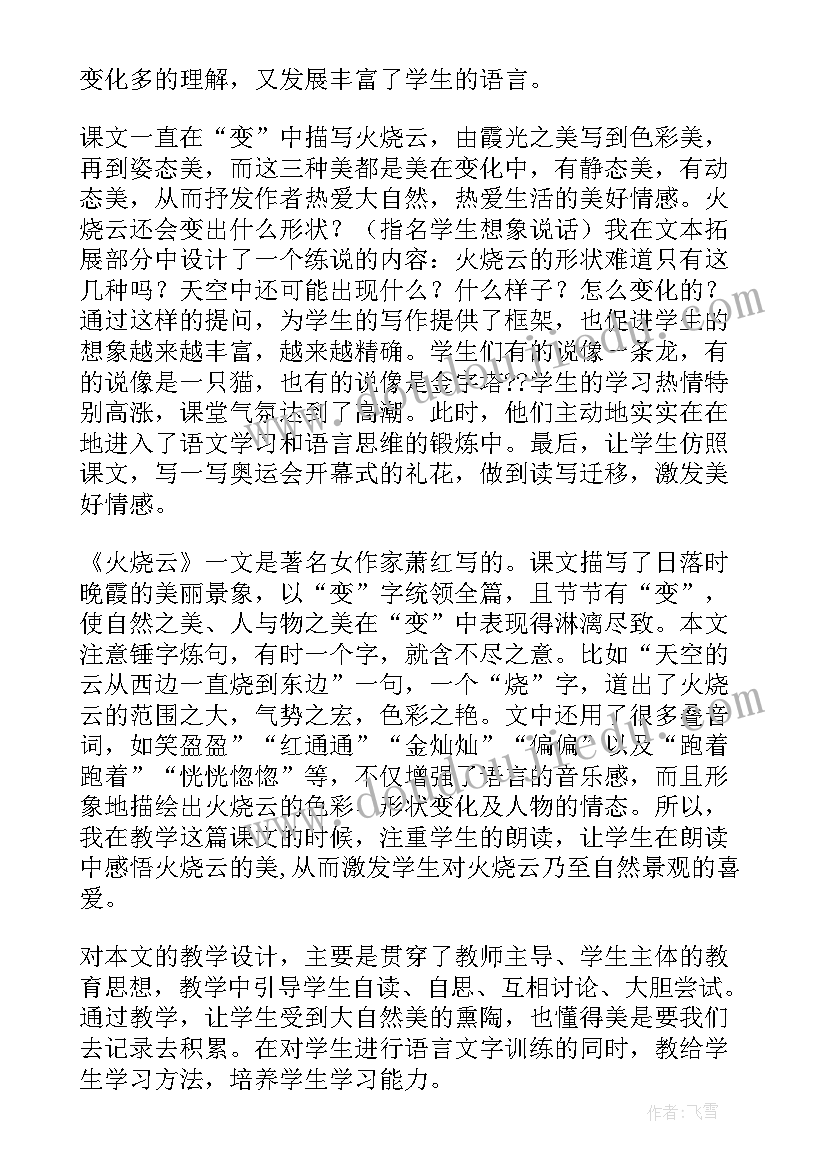 2023年火烧云的教学反思不足措施(通用6篇)