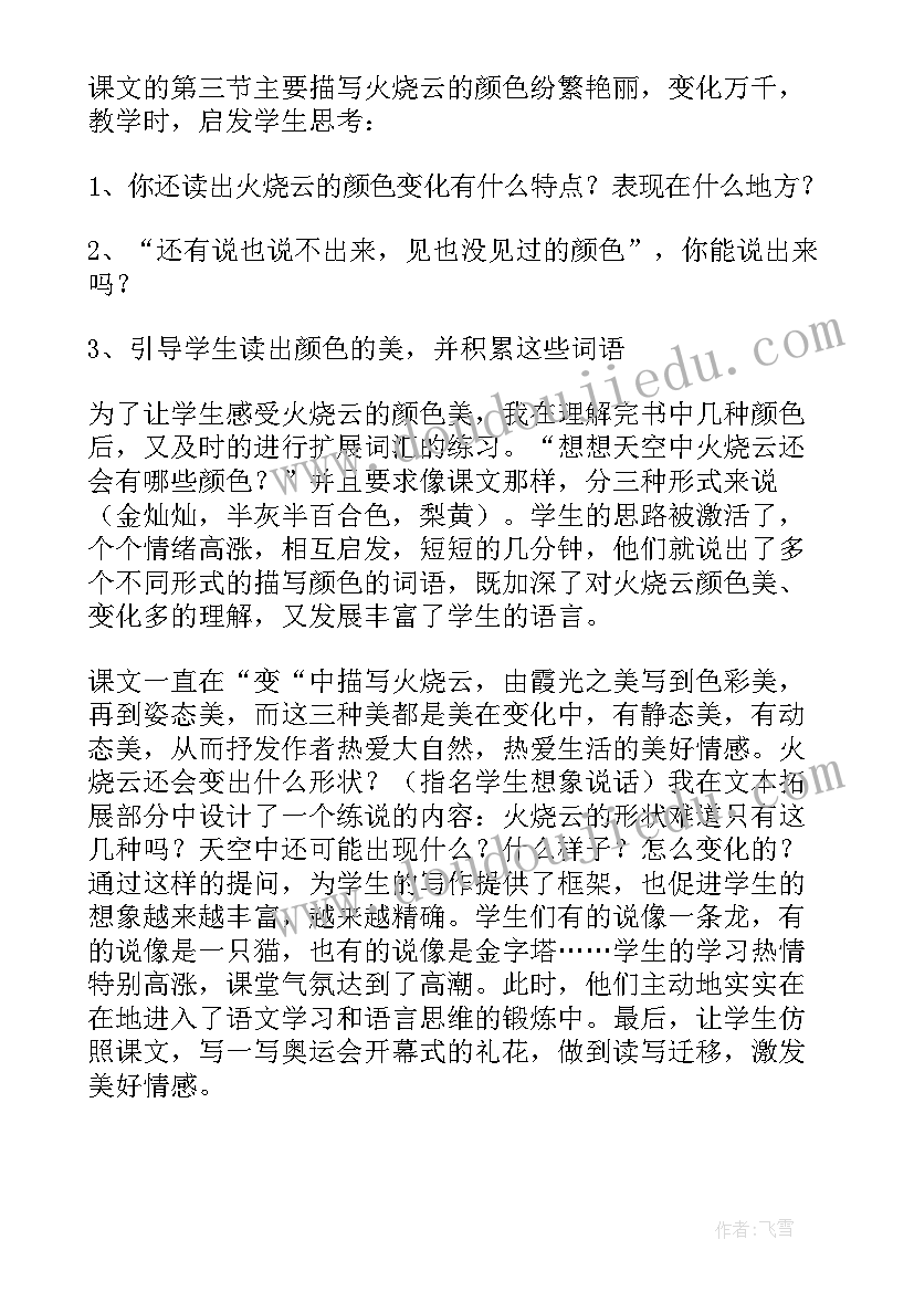 2023年火烧云的教学反思不足措施(通用6篇)