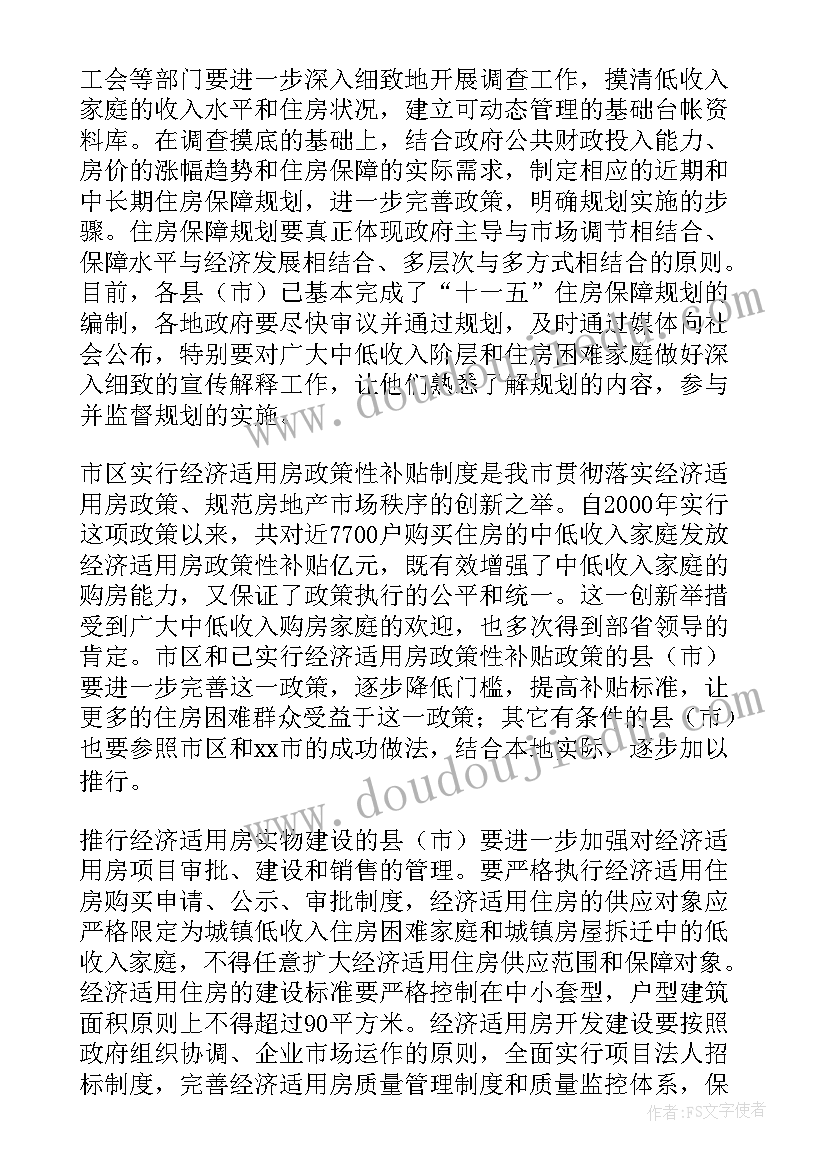 会议保障方案(实用5篇)