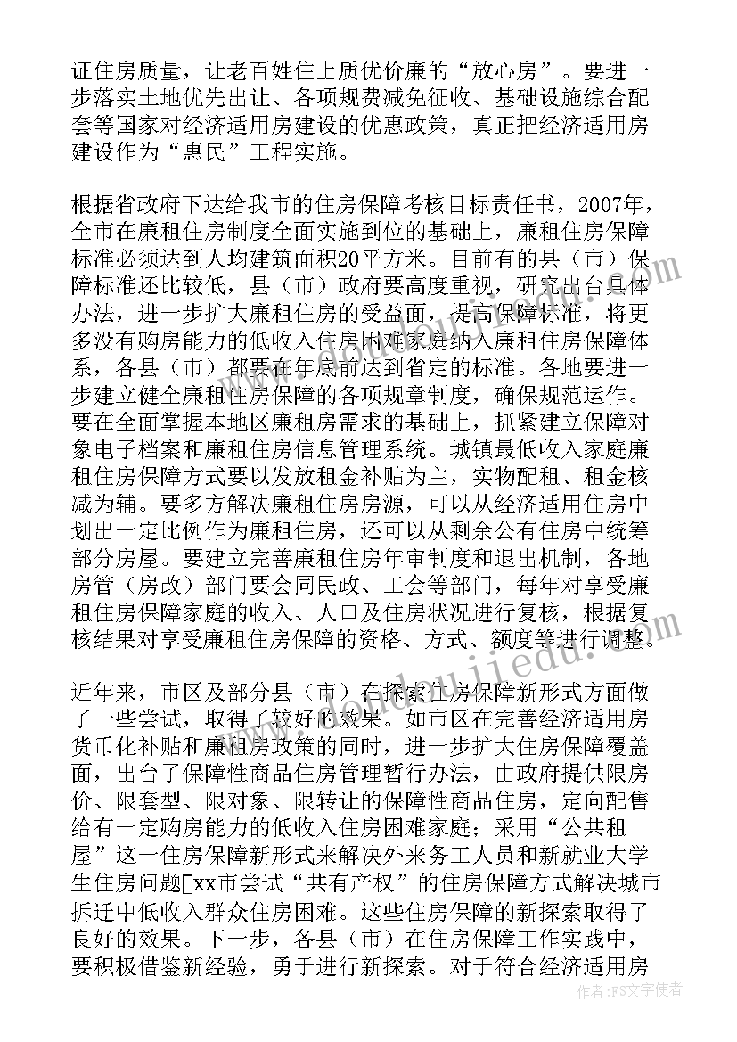 会议保障方案(实用5篇)