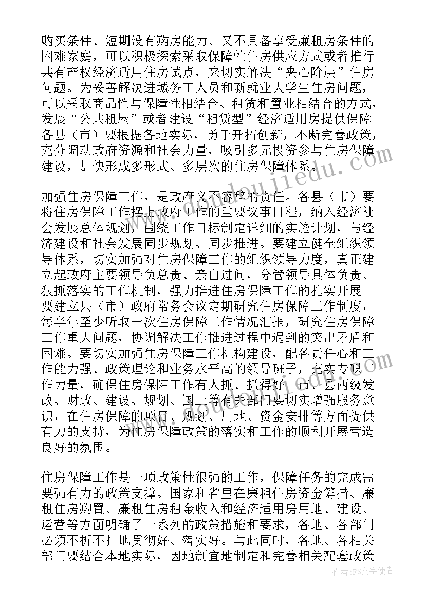 会议保障方案(实用5篇)