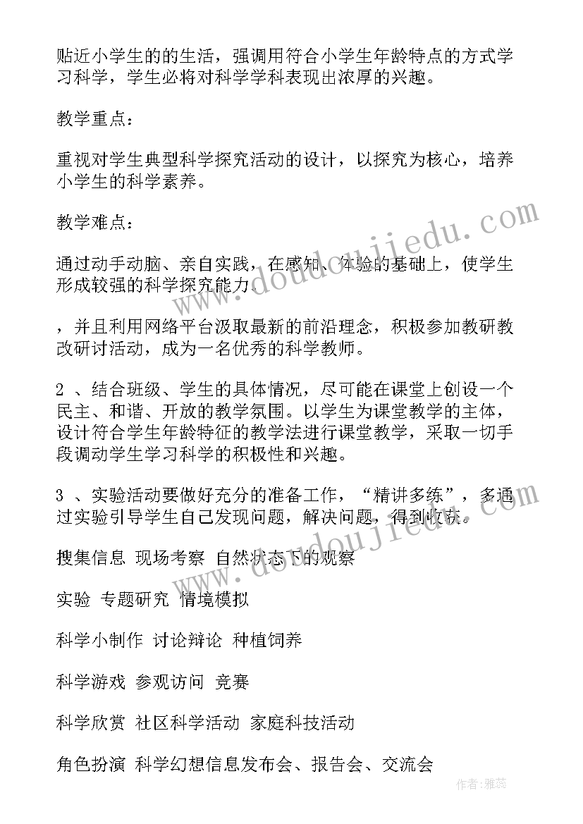 最新三年级科学教研组教学计划 三年级科学教学计划(优质8篇)