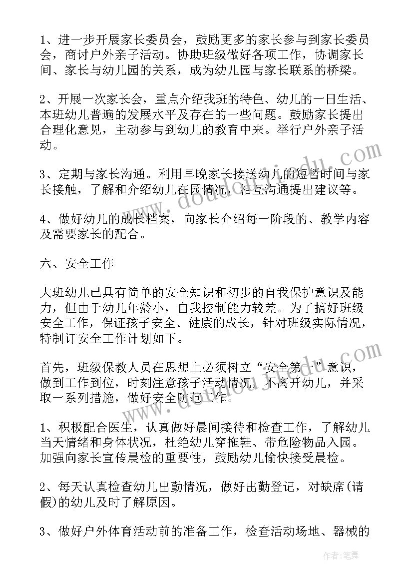 最新大班第二学期个人进修计划 大班幼儿园下学期工作计划(优质6篇)