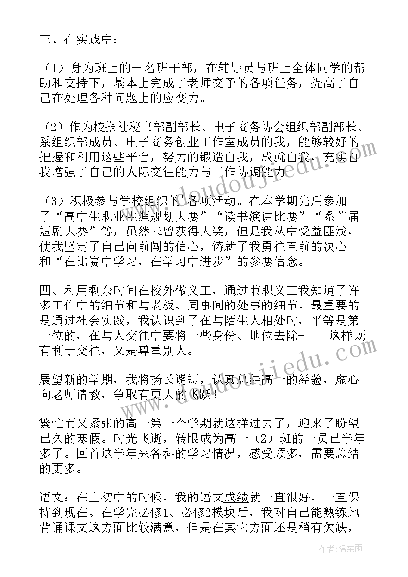 2023年一年级生学困生计划 高一年级学生期末总结(通用10篇)