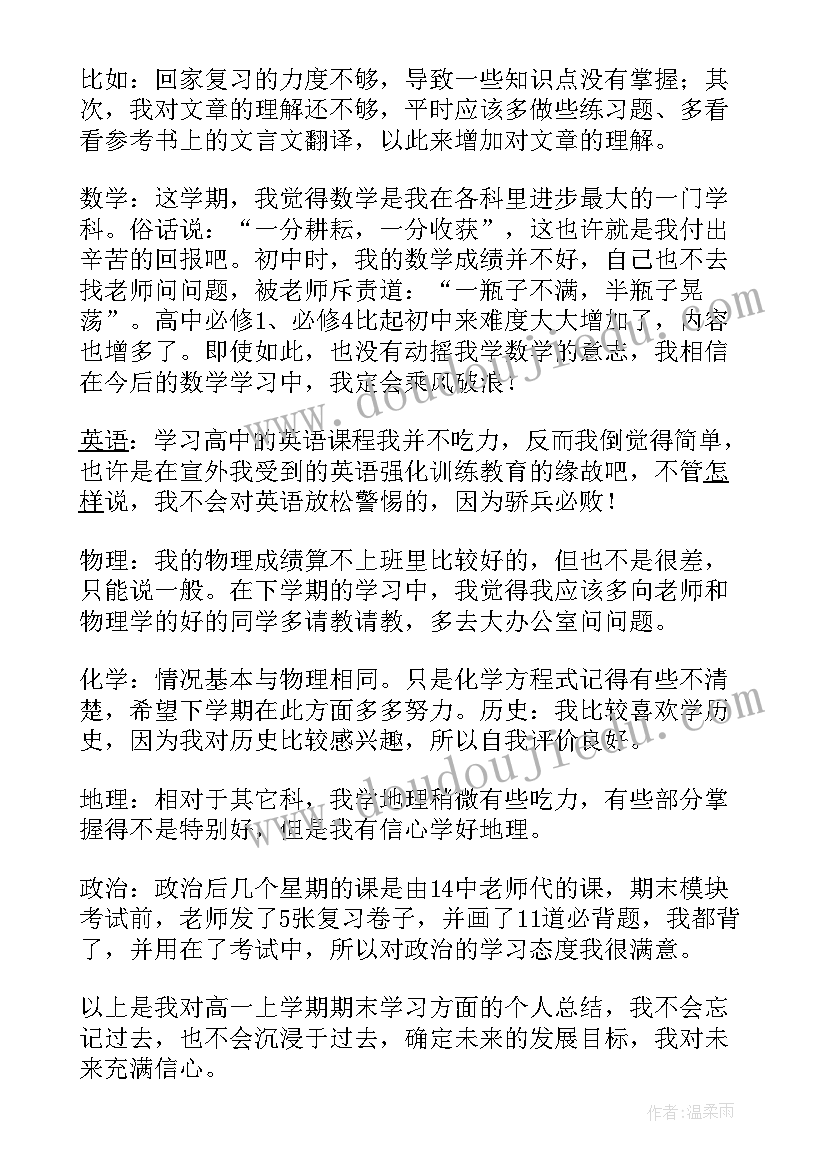 2023年一年级生学困生计划 高一年级学生期末总结(通用10篇)