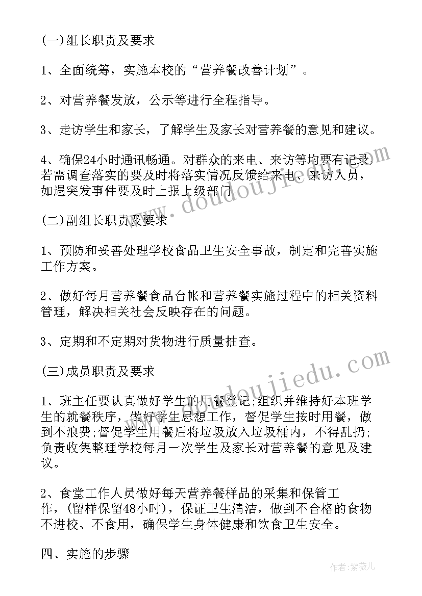 最新学校食堂营养配餐计划 学校配餐食堂工作计划(优秀5篇)