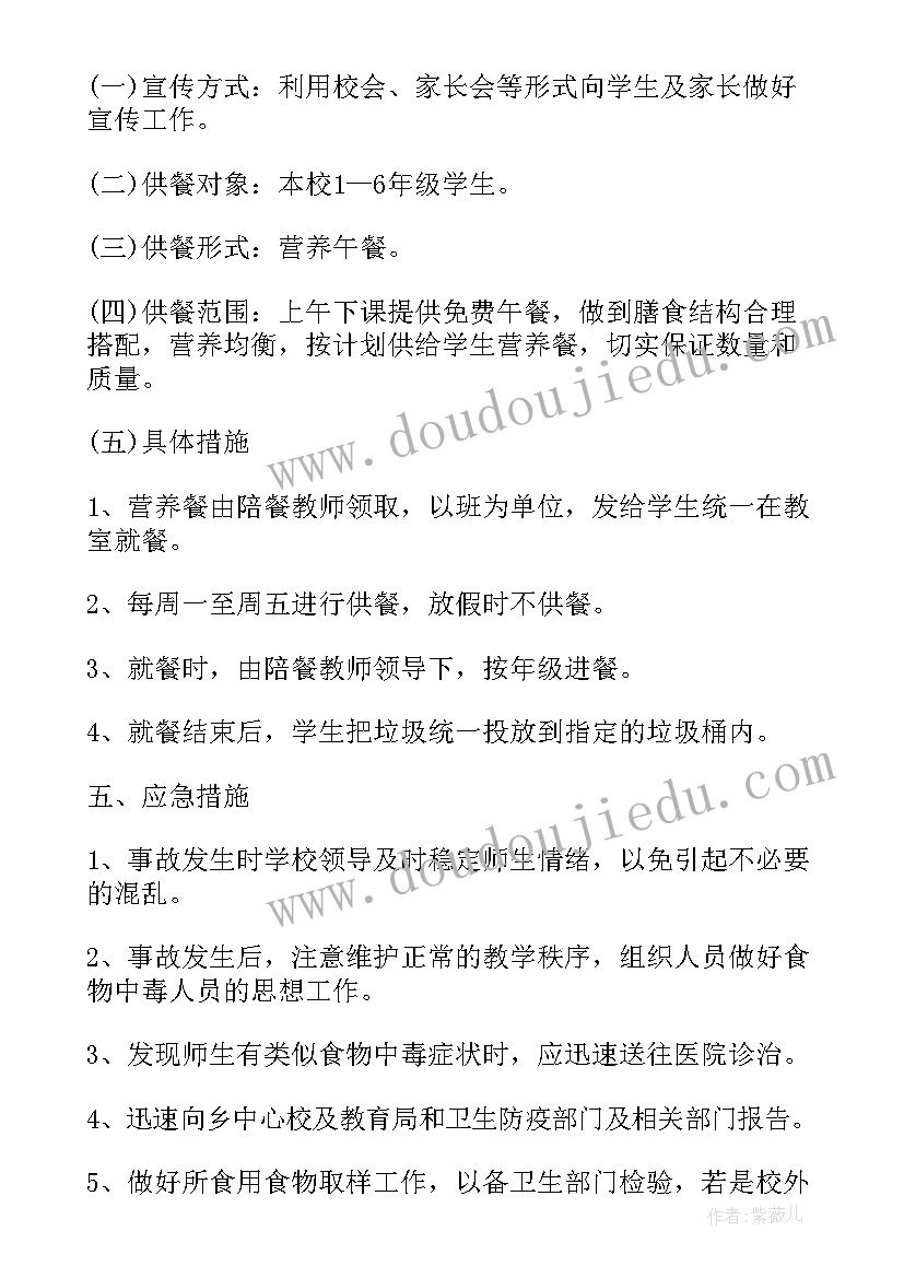 最新学校食堂营养配餐计划 学校配餐食堂工作计划(优秀5篇)