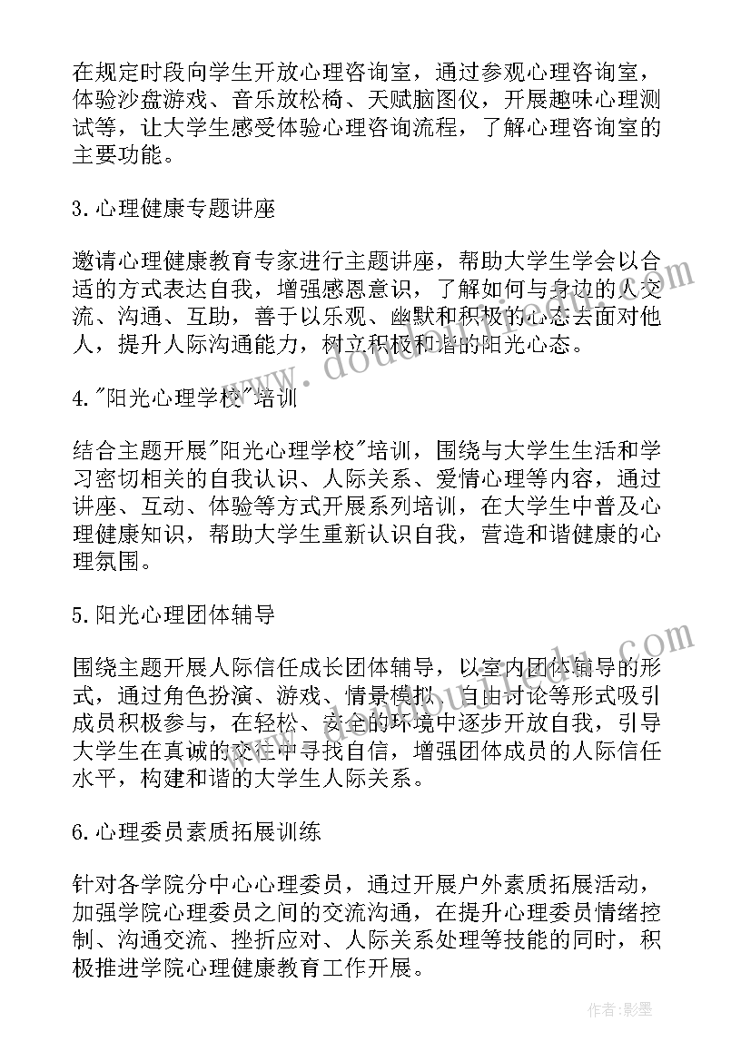 成长团体心理辅导活动方案(通用5篇)