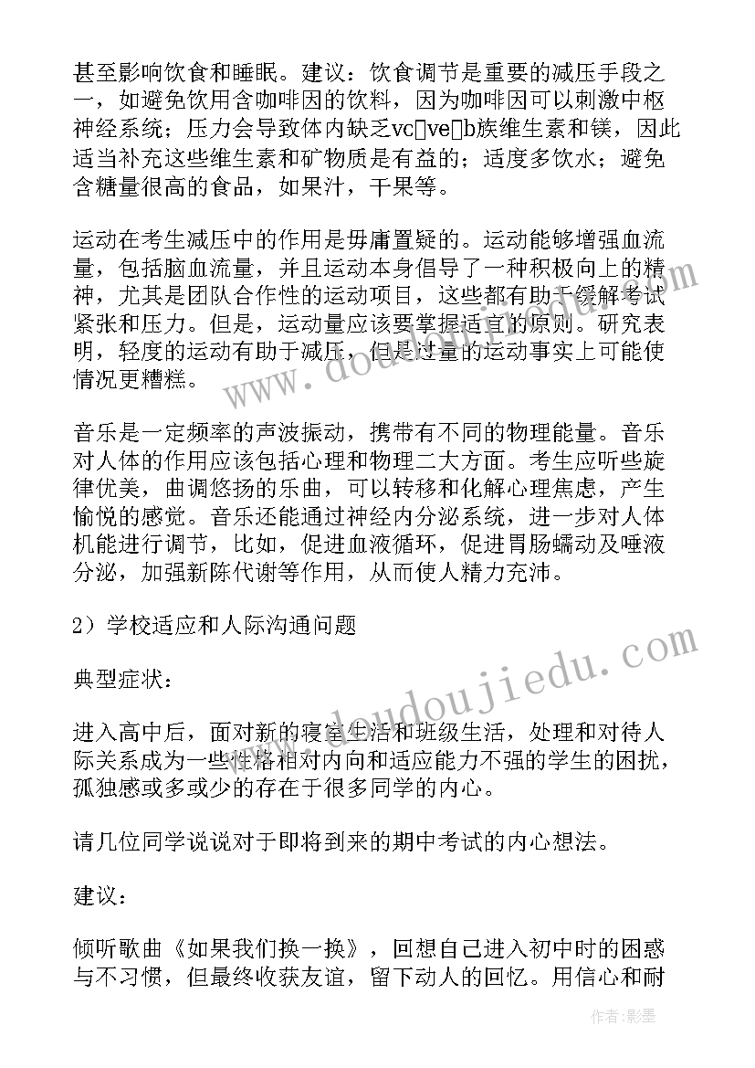 成长团体心理辅导活动方案(通用5篇)