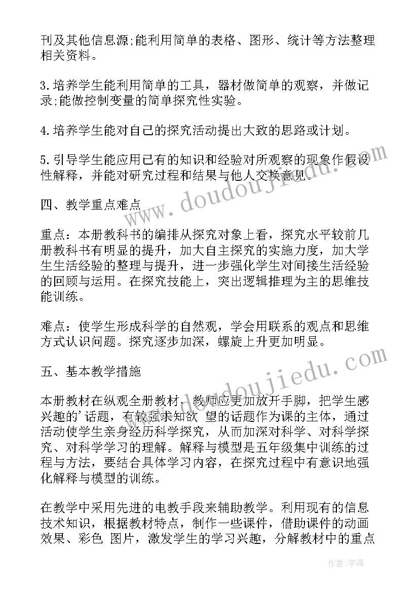 2023年五年级第一学期教学计划语文(汇总6篇)