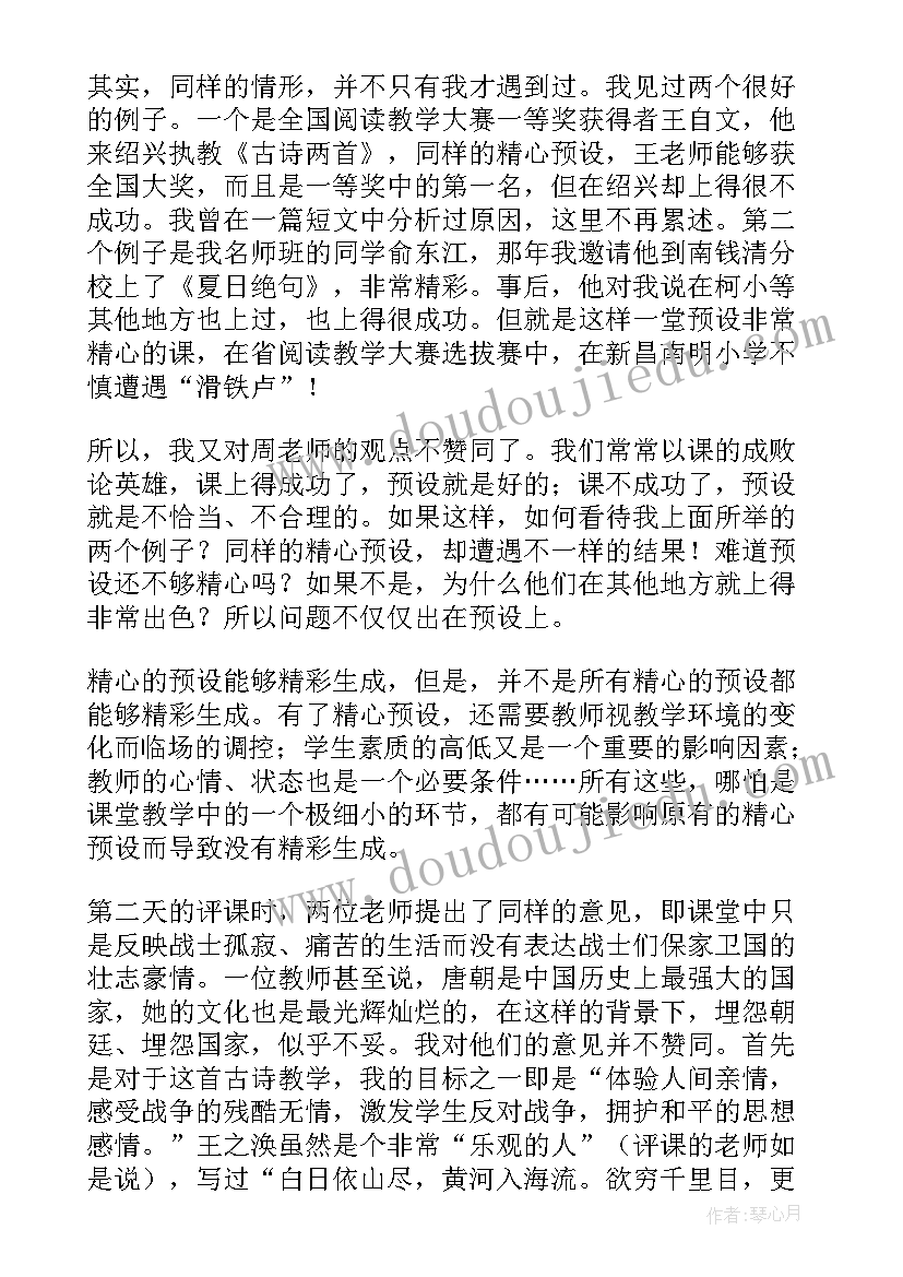 2023年古诗两首教学反思优点与不足(大全5篇)