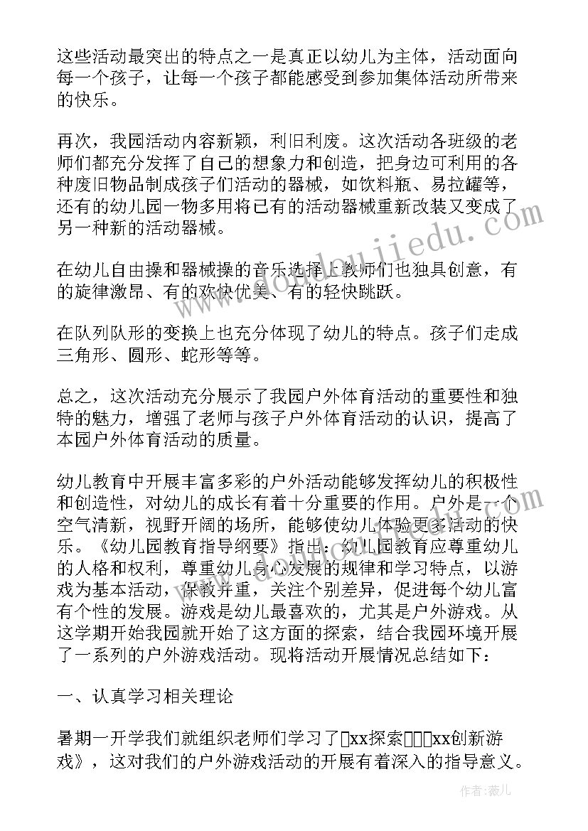 最新幼儿园中班生活课程总结(优秀6篇)